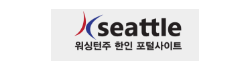 [미국]K시애틀